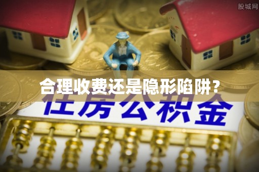 若羌合理收费还是隐形陷阱？