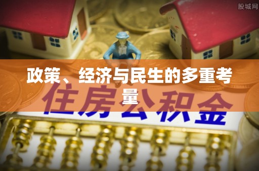 若羌政策、经济与民生的多重考量