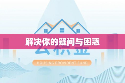 若羌解决你的疑问与困惑
