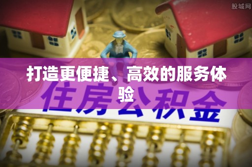 若羌打造更便捷、高效的服务体验