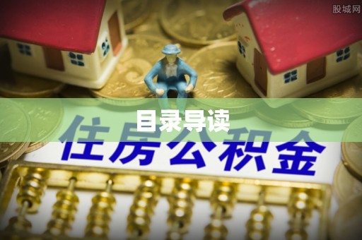 若羌目录导读